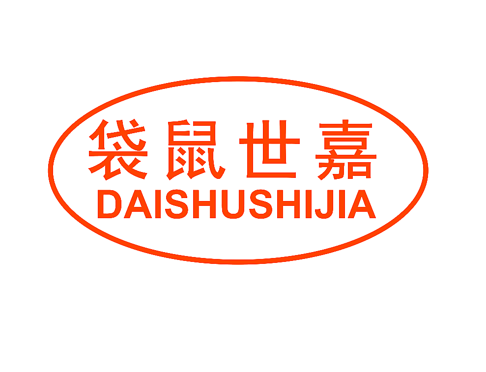 袋鼠世嘉