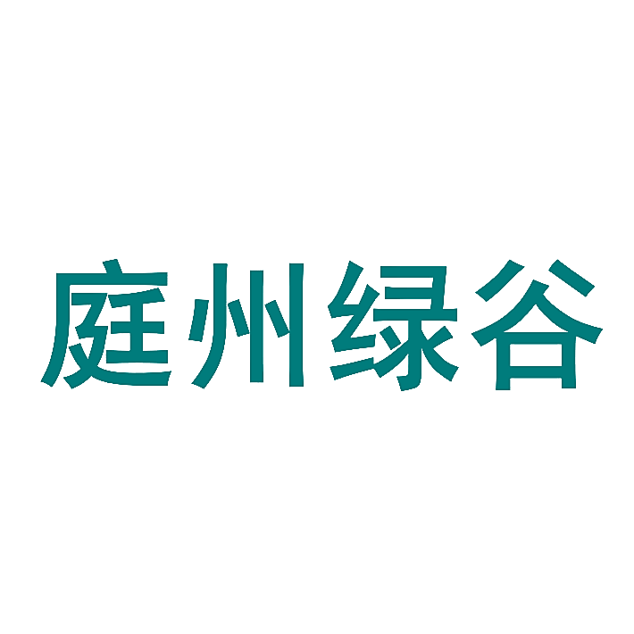 庭州绿谷