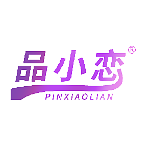 品小恋