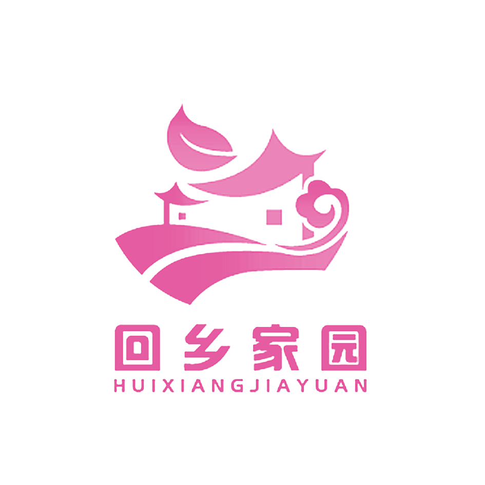回乡家园
