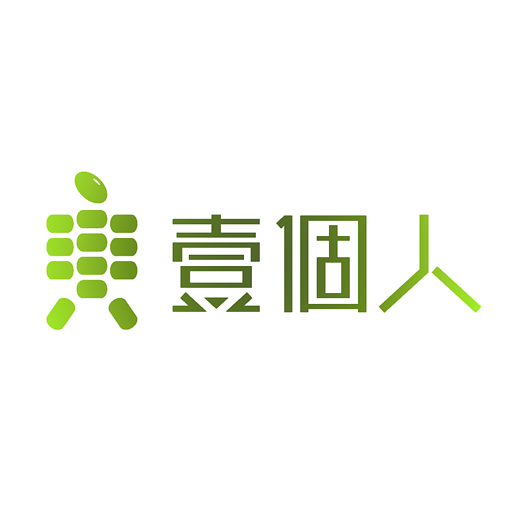 壹个人