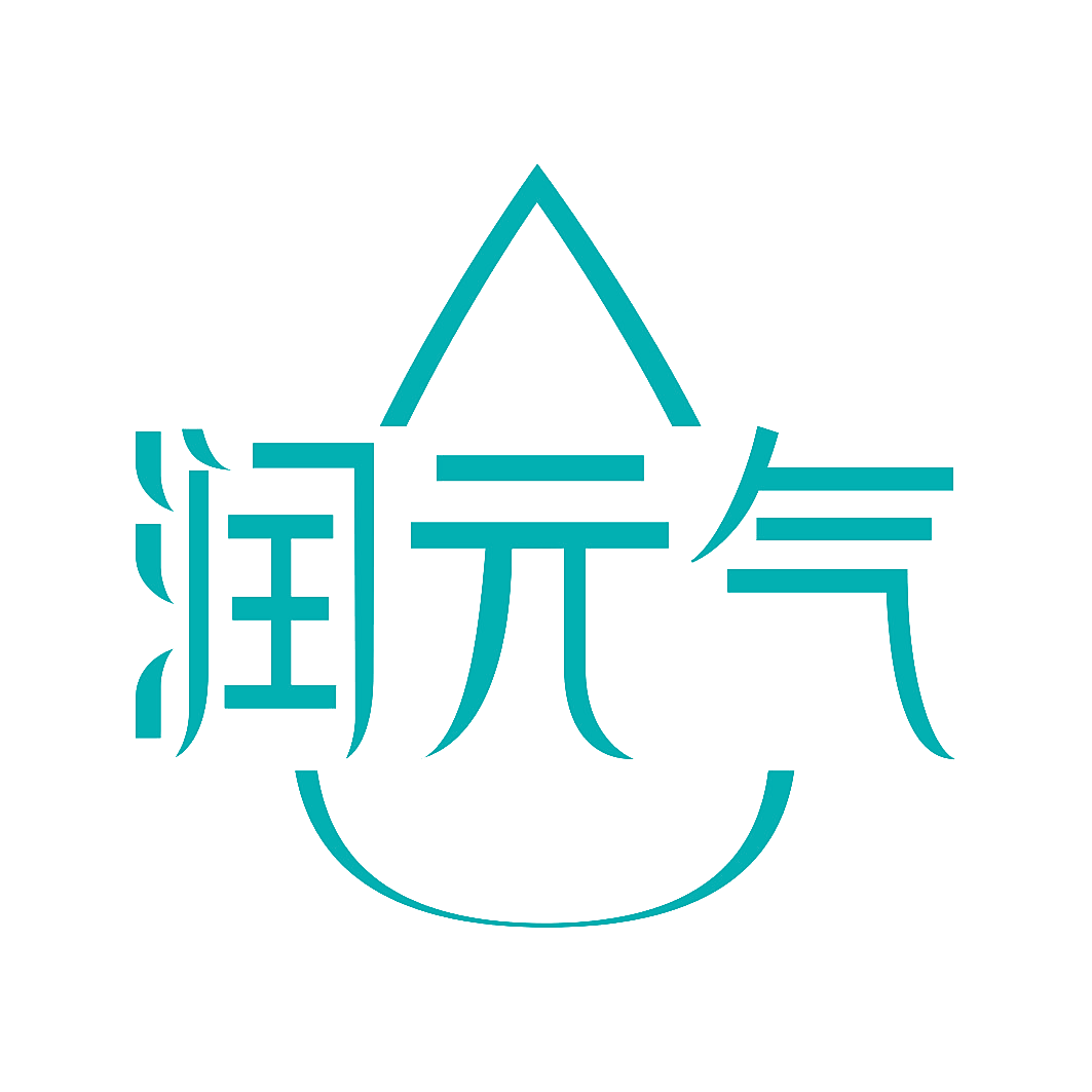 润元气