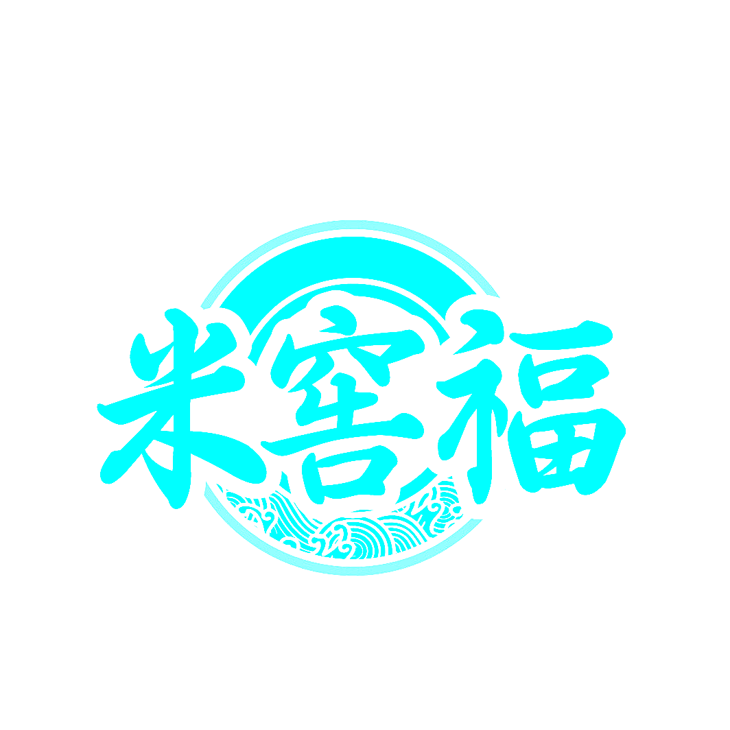 米窖福