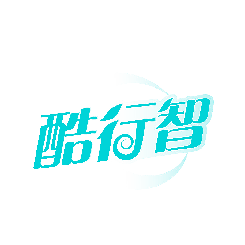 酷行智