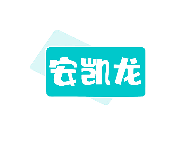 安凯龙