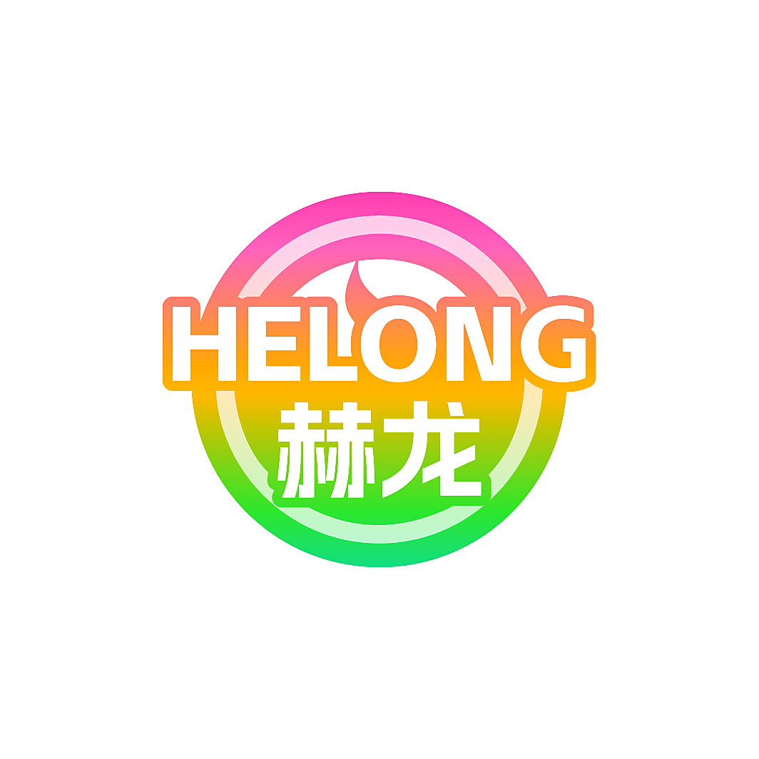 赫龙