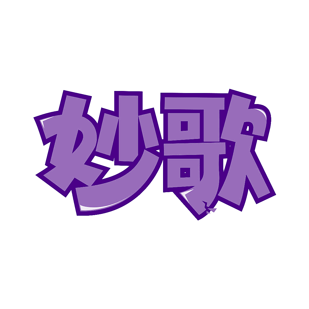 妙歌