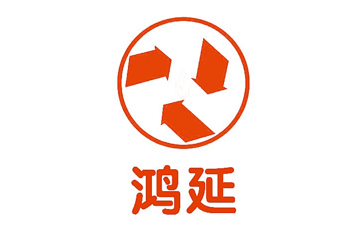 鸿延