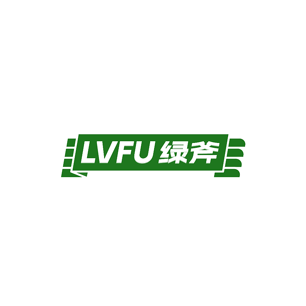 绿斧