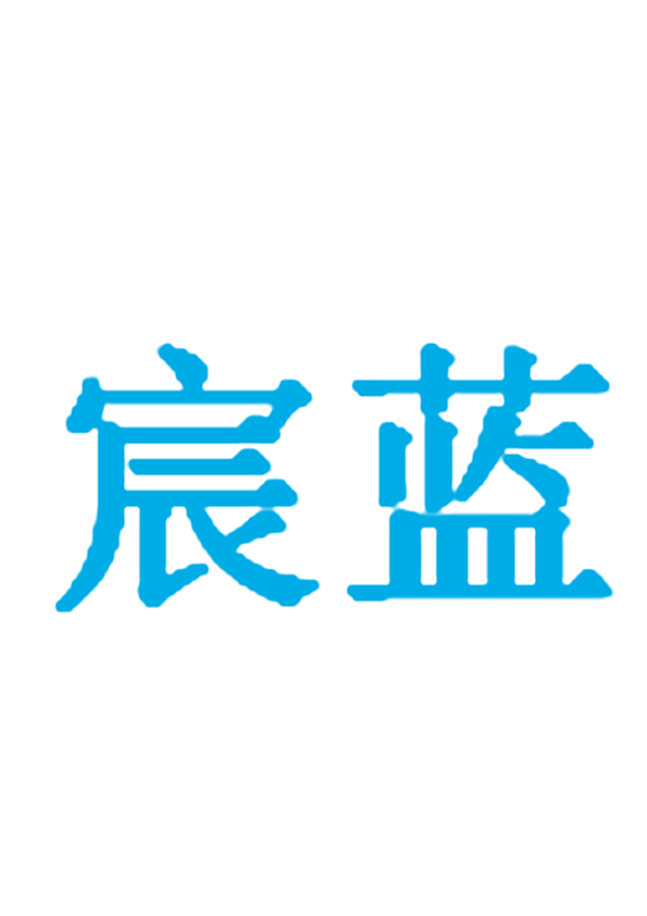 宸蓝