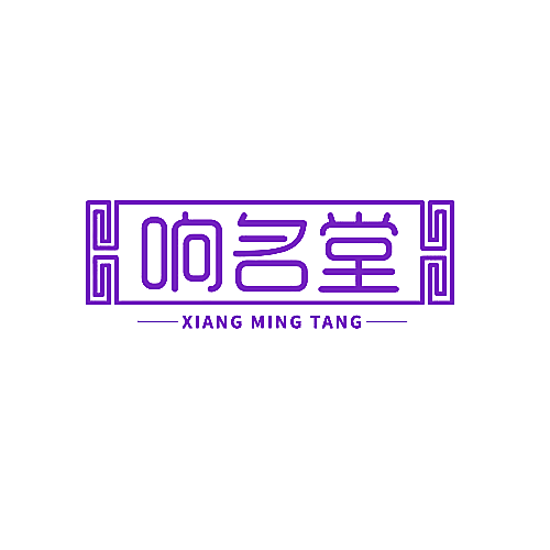 响名堂