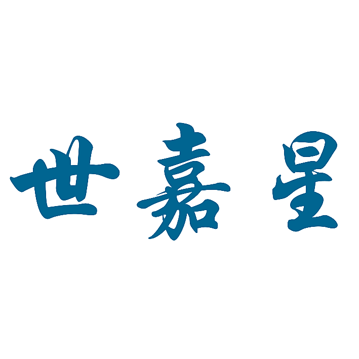 世嘉星