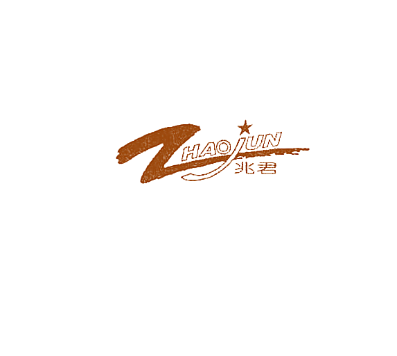 兆君