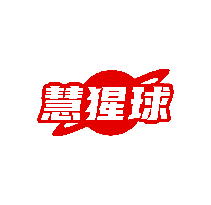 慧猩球