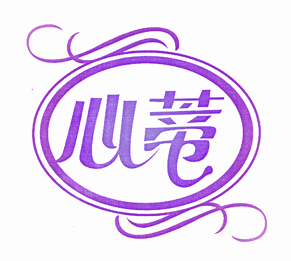 心蒂
