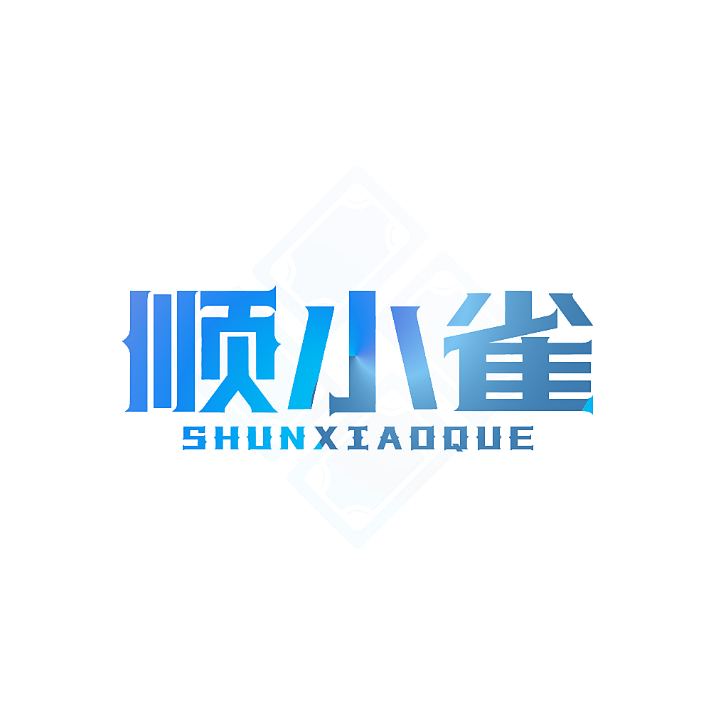 顺小雀