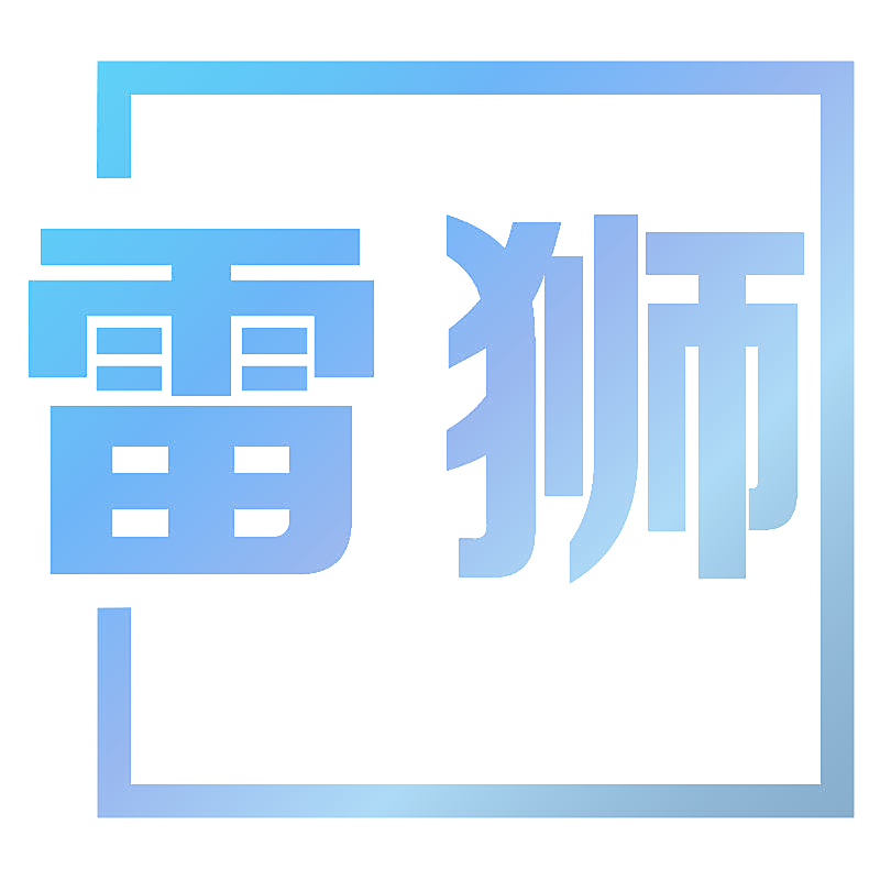雷狮