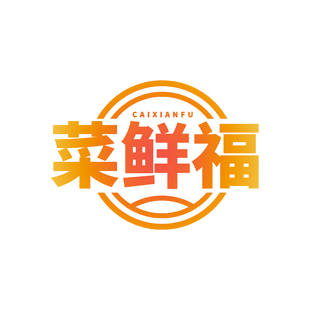 菜鲜福