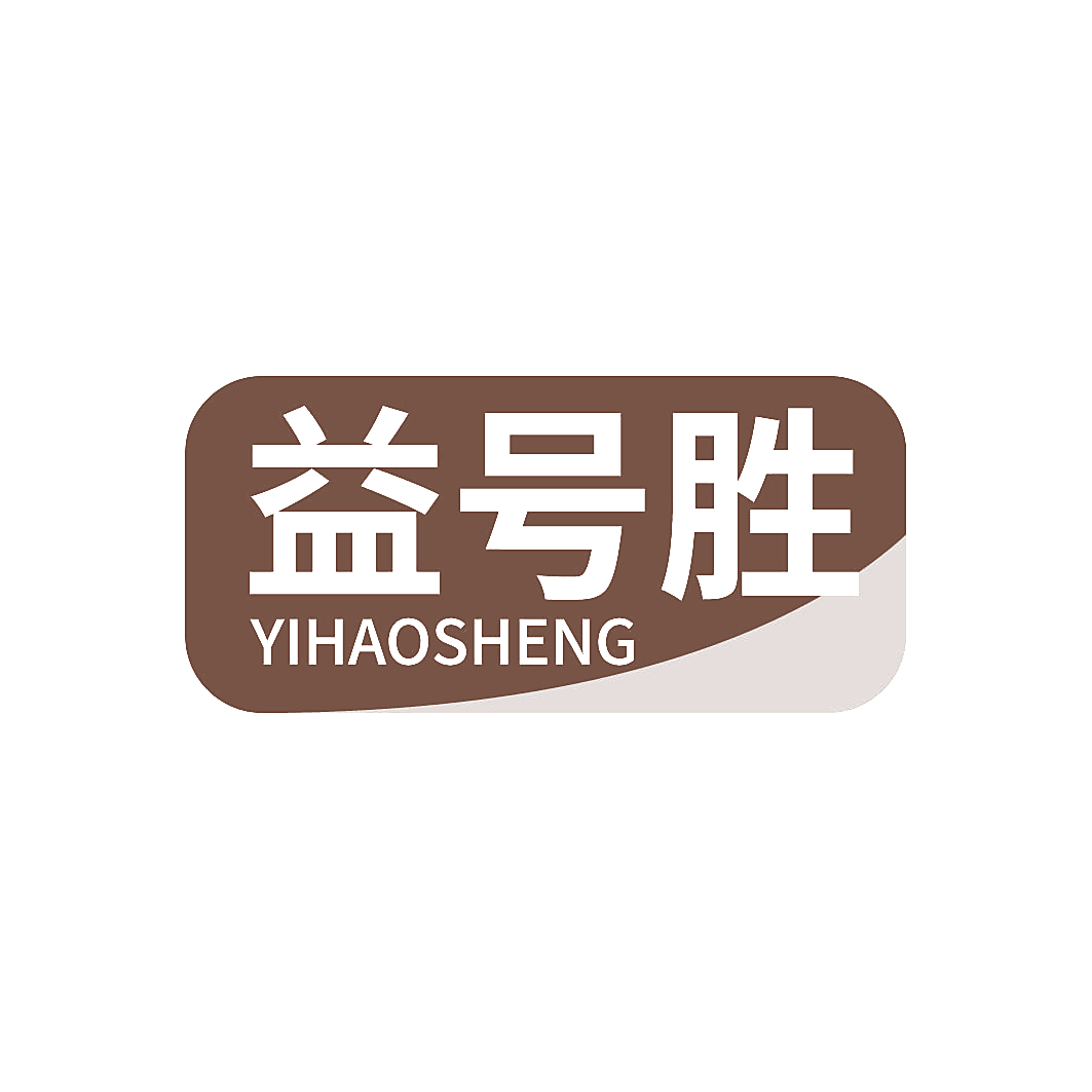 益号胜
