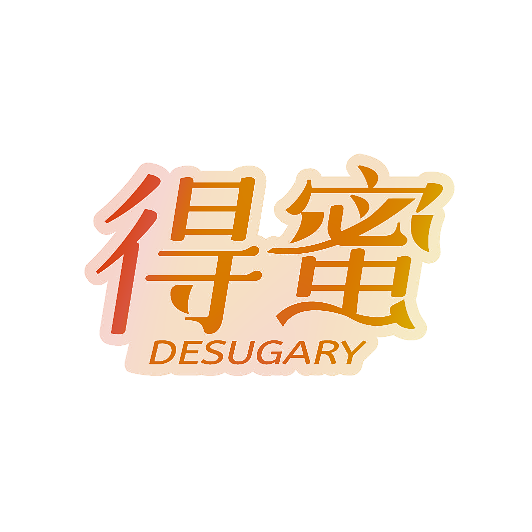 得蜜 DESUGARY