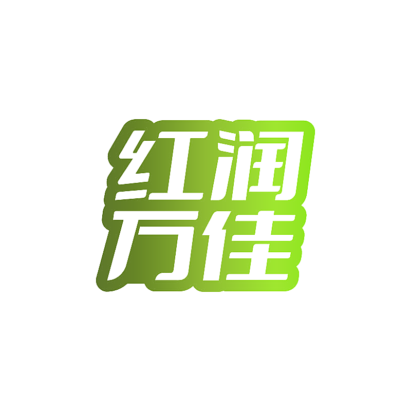 红润万佳