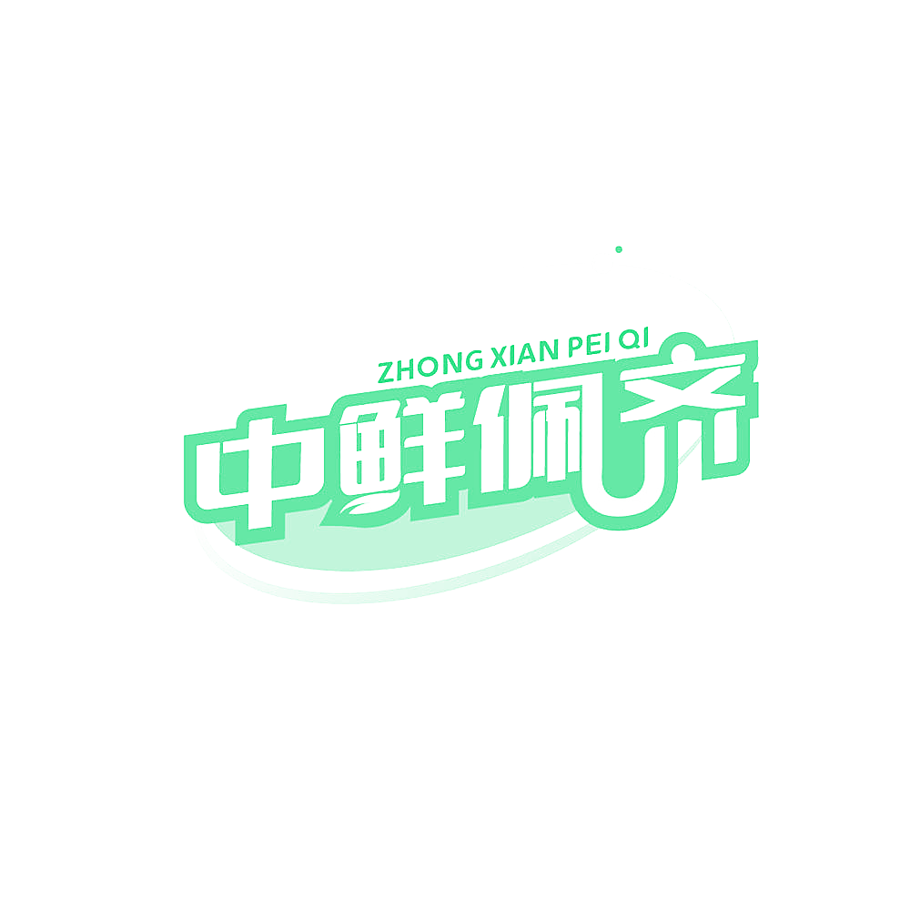 中鲜佩齐