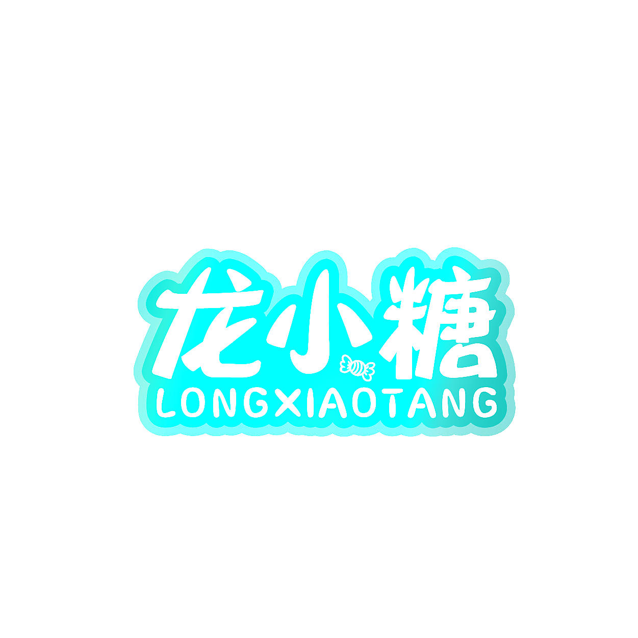 龙小糖