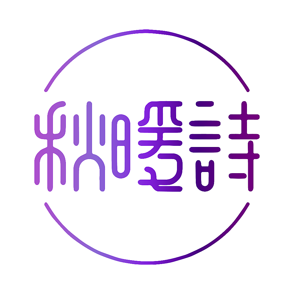 秋暖诗