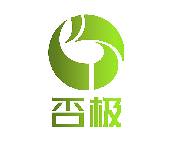 否极