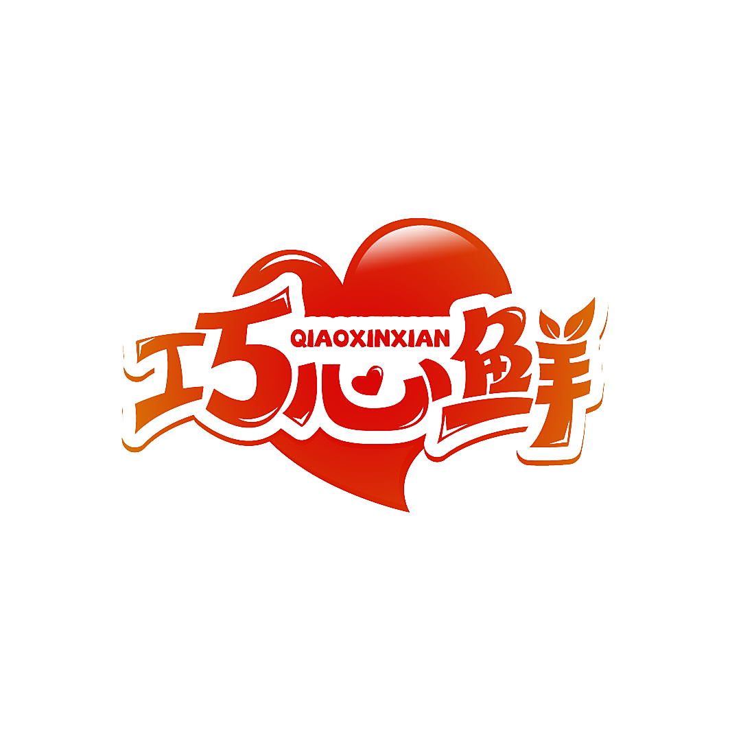 巧心鲜