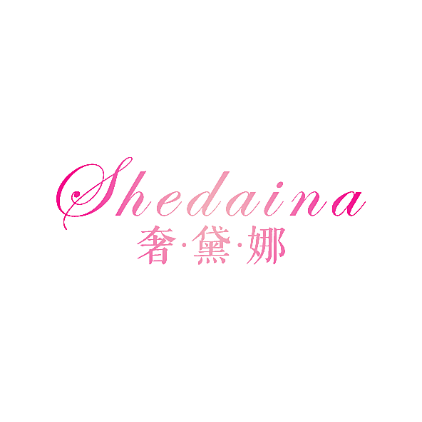 奢黛娜
