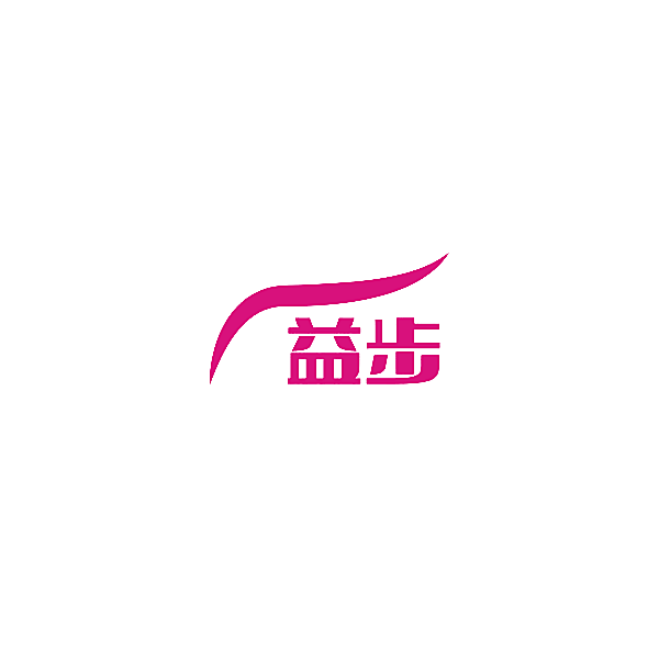 益步