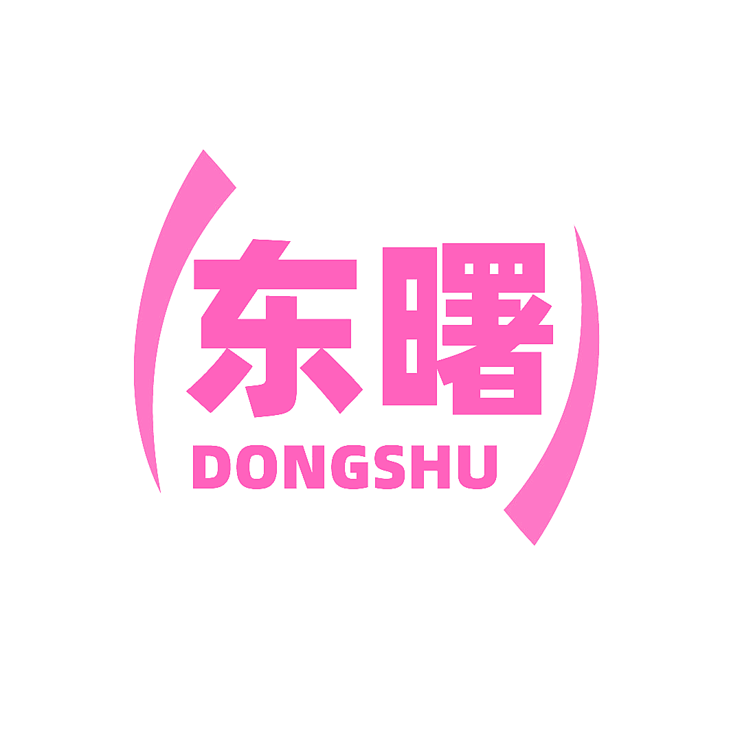 东曙