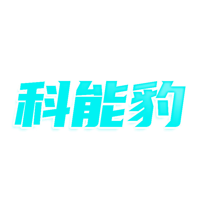 科能豹