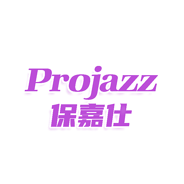 保嘉仕 PROJAZZ