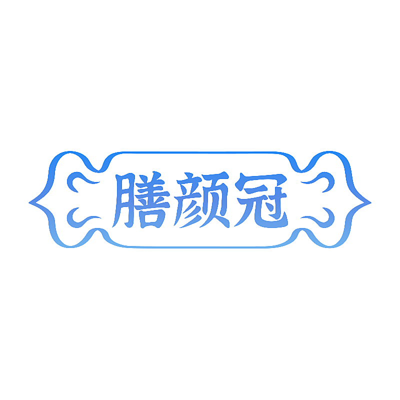 膳颜冠