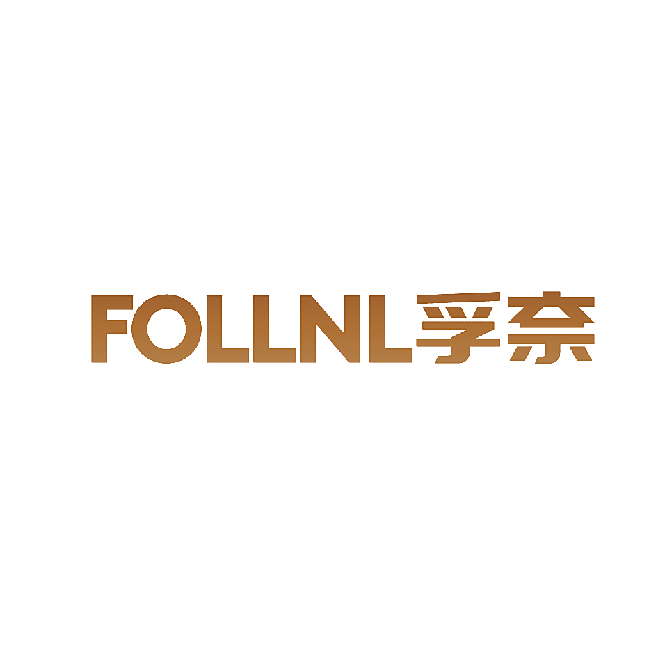 FOLLNL孚奈