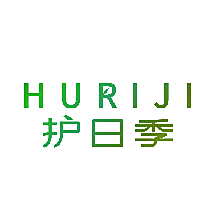 护日季