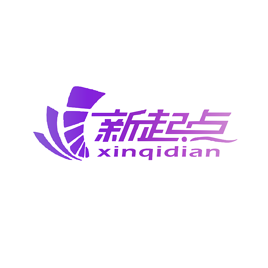 新起点