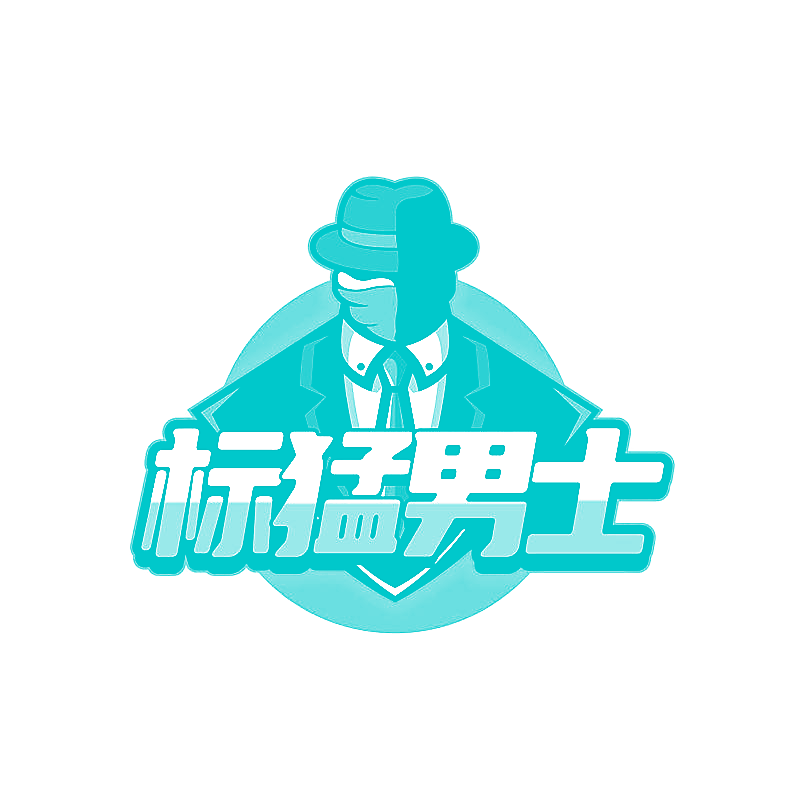 标猛男士