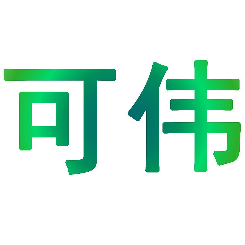 可伟
