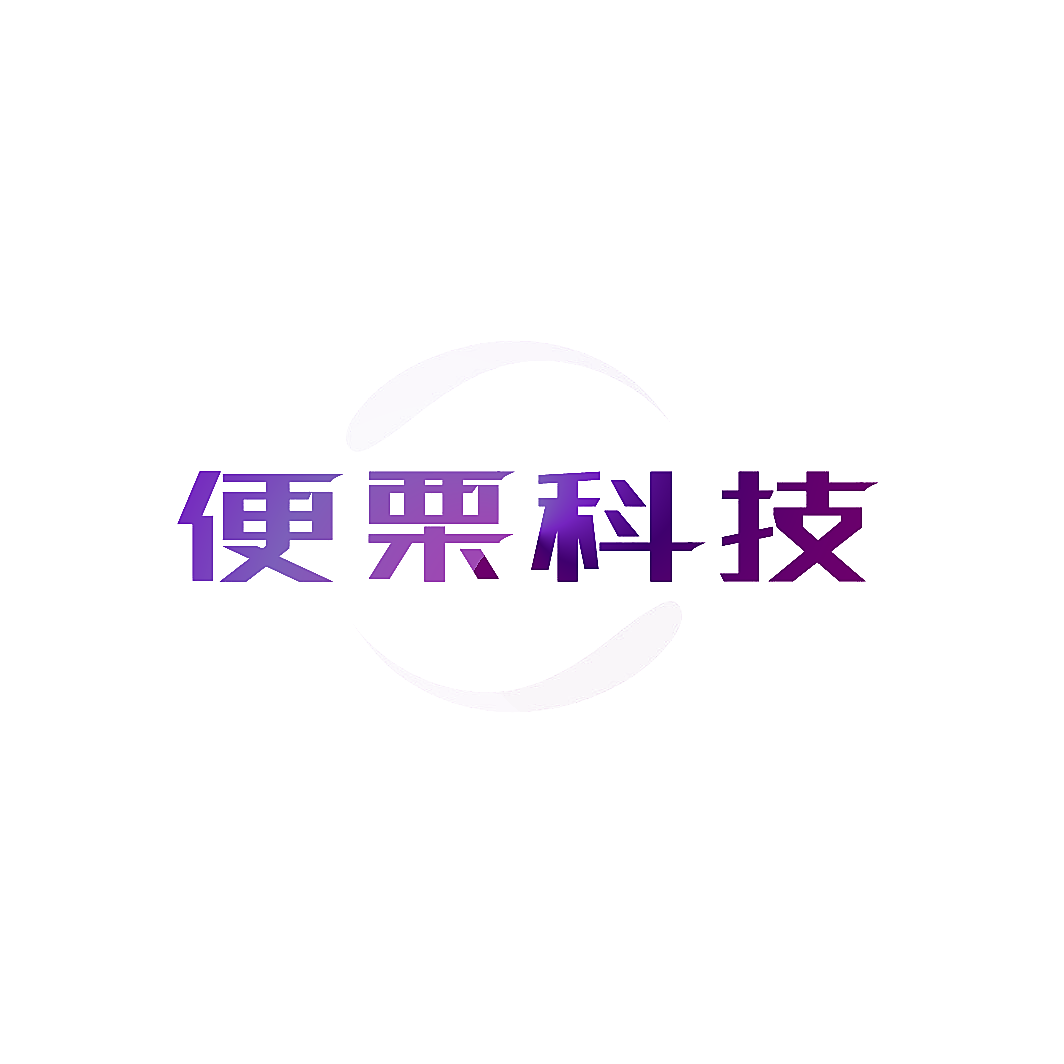 便栗科技