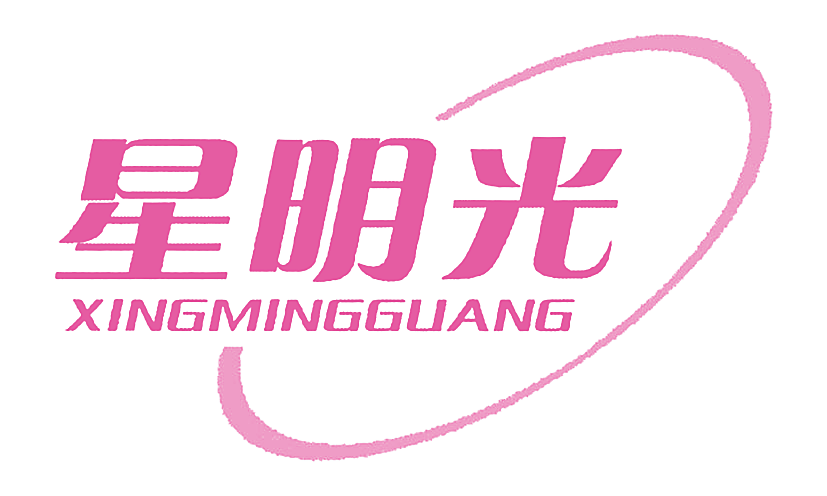 星明光