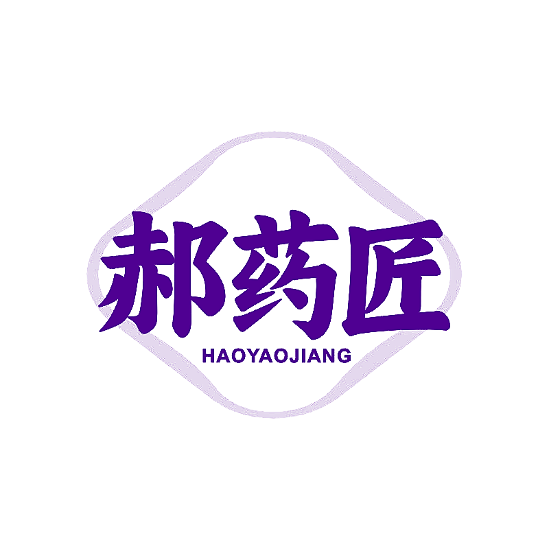 郝药匠