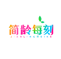 简龄每刻