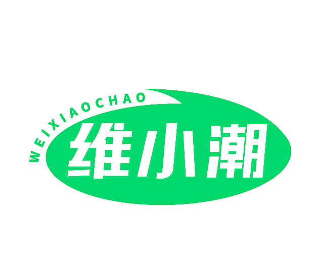 维小潮