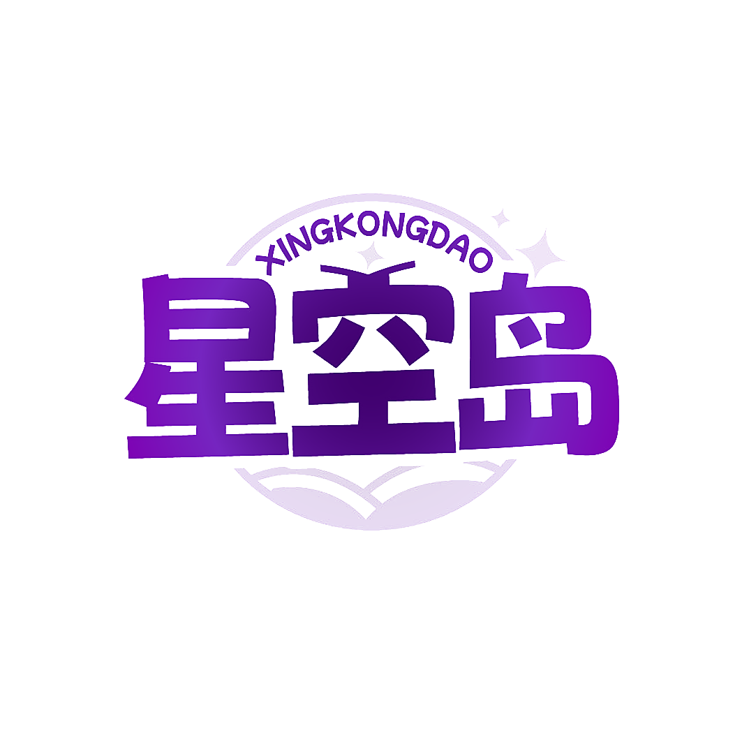 星空岛