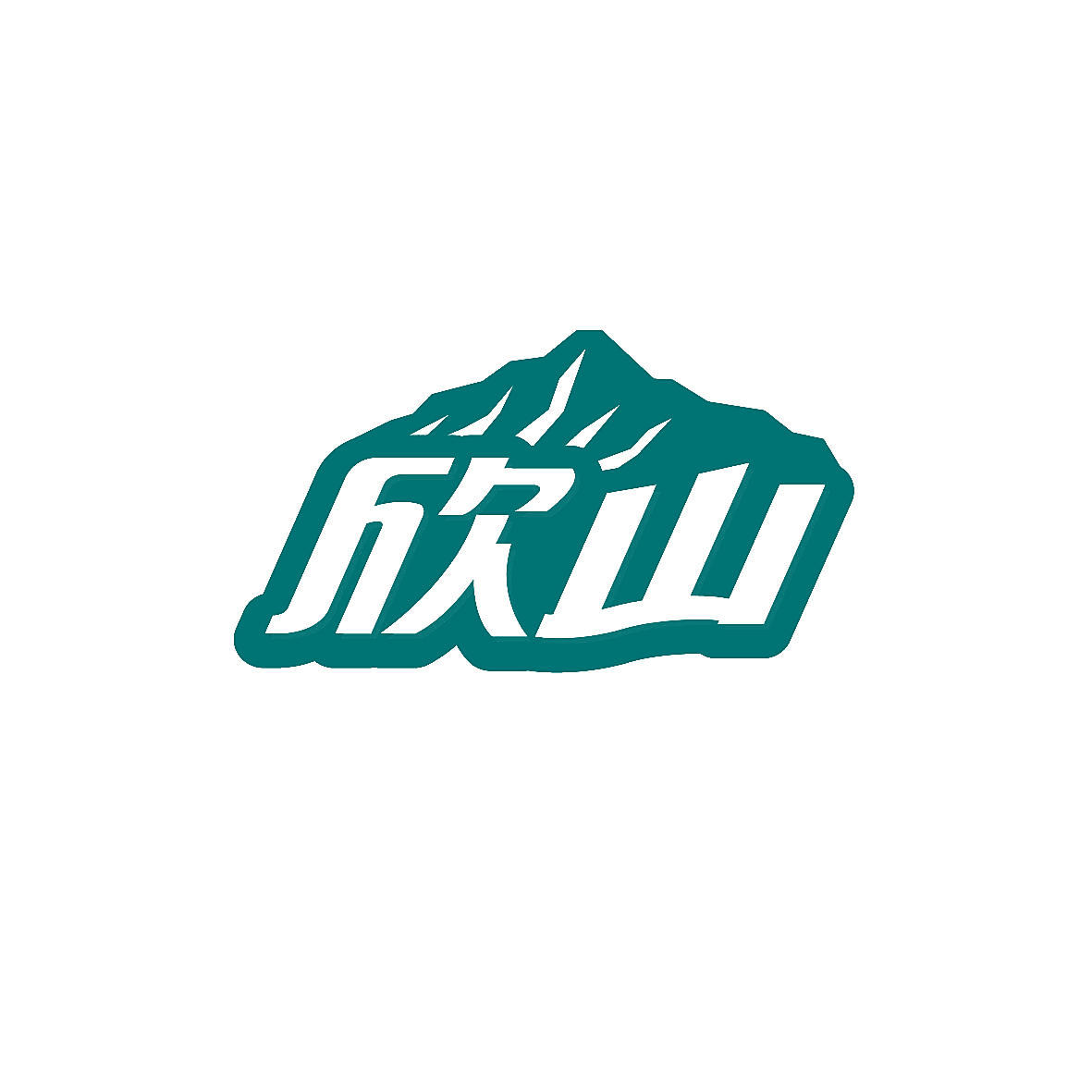 欣山