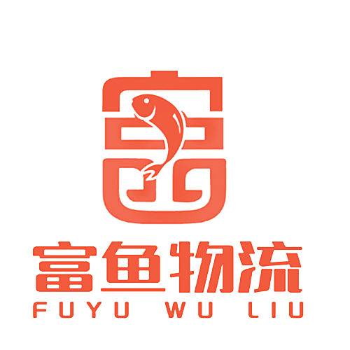富鱼物流