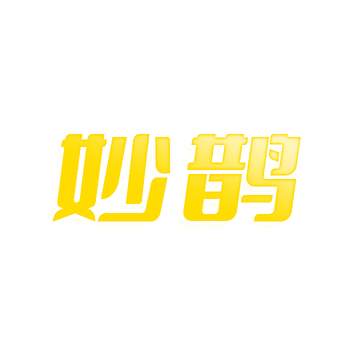 妙鹊